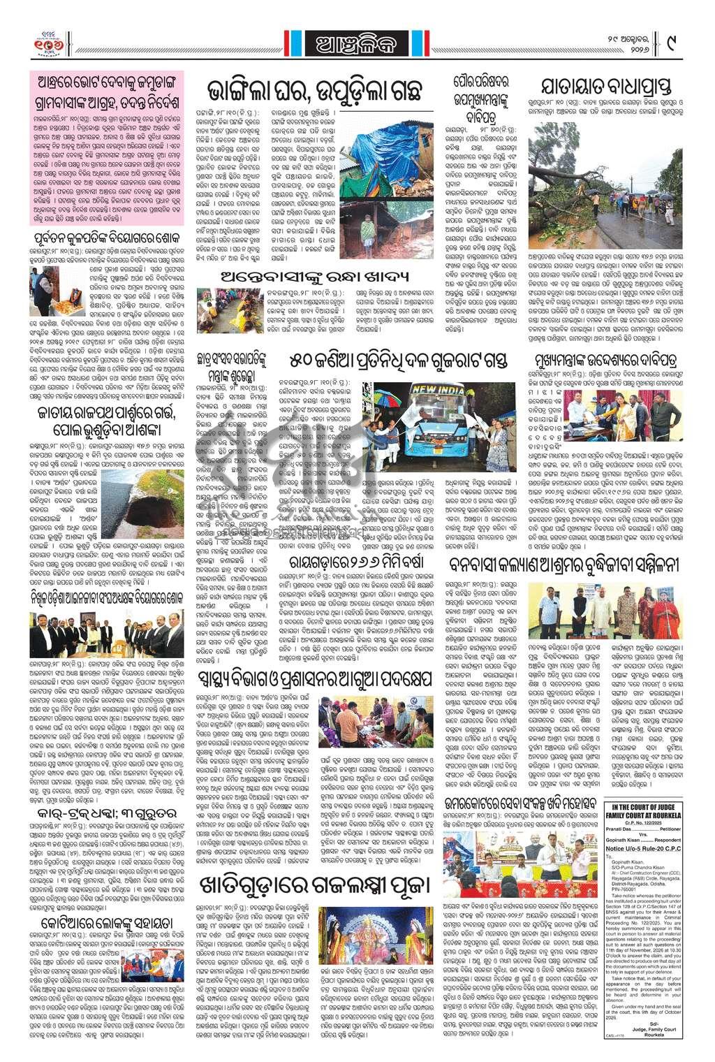 Sambad Epaper - Page 9
