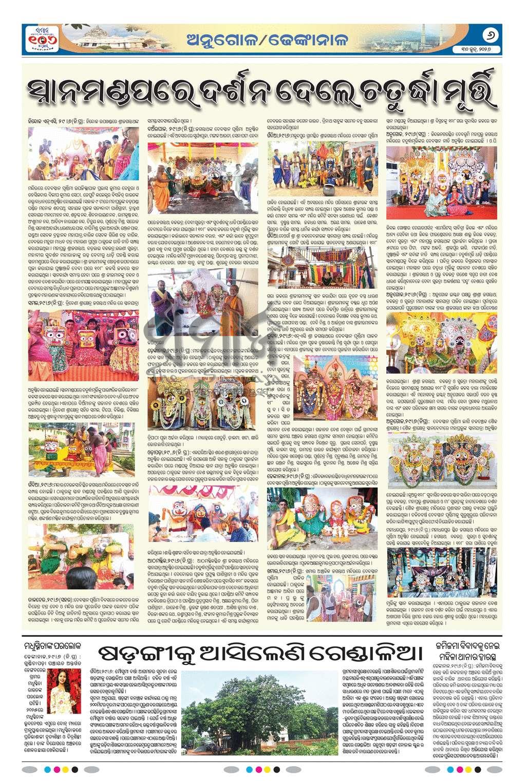 Sambad Epaper - Page 6