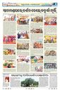 Sambad Epaper - Page 6