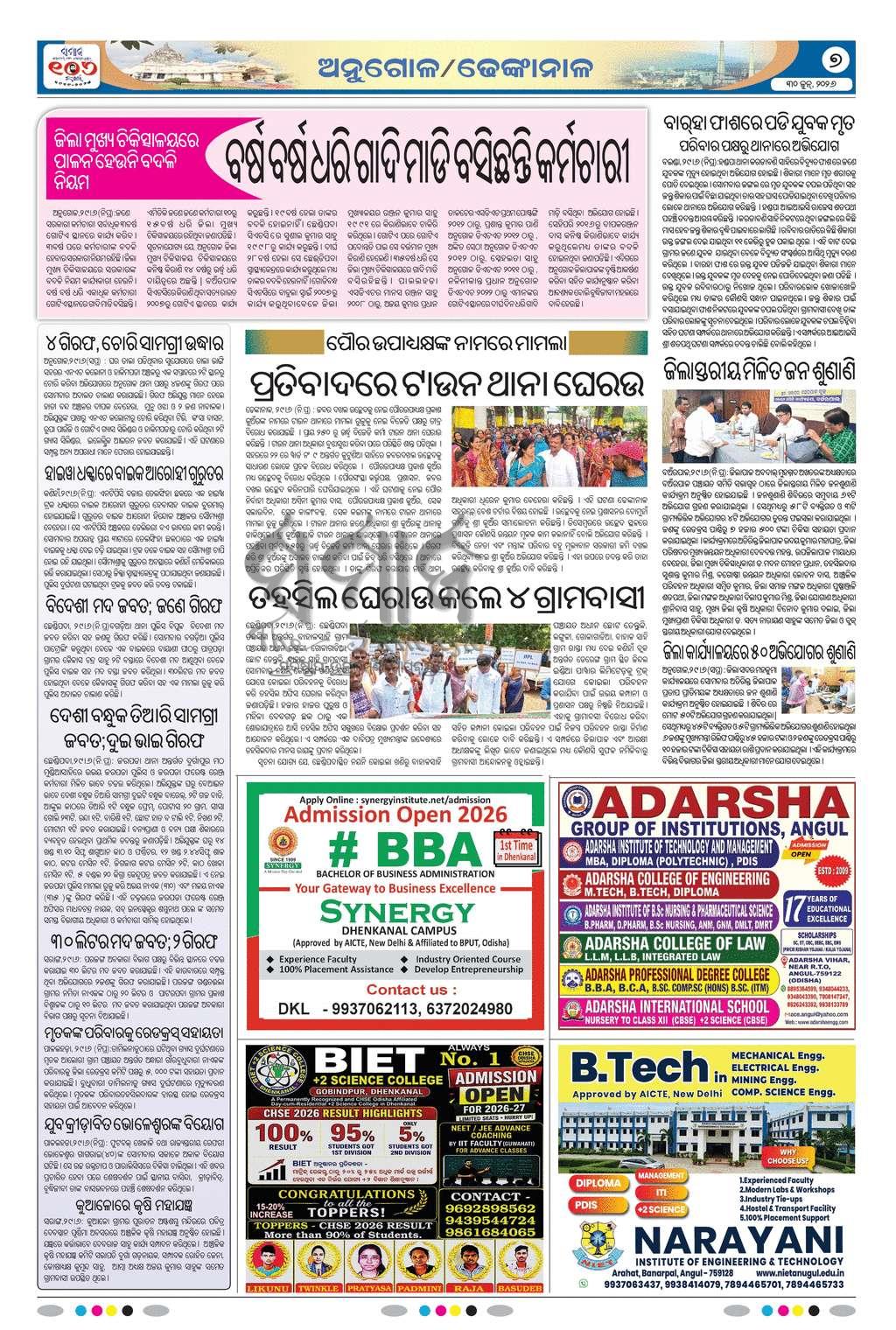 Sambad Epaper - Page 7