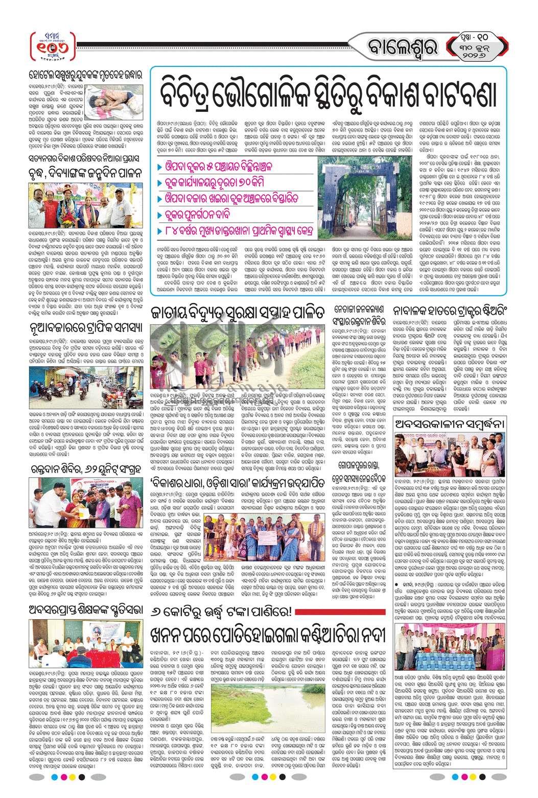 Sambad Epaper - Page 10