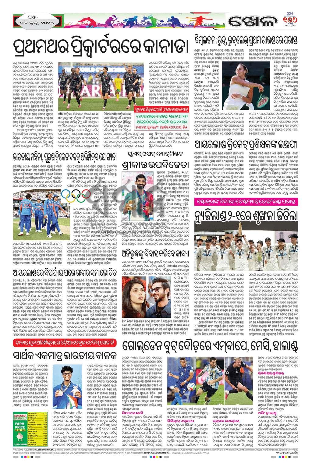 Sambad Epaper - Page 14