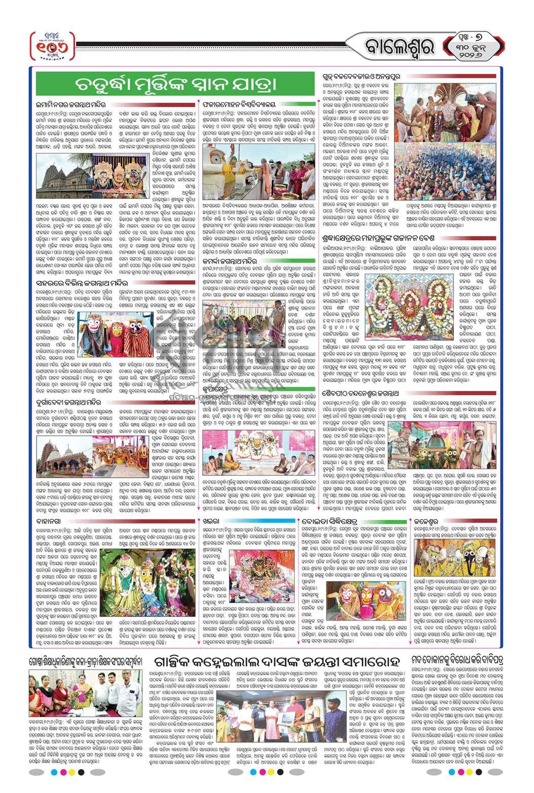 Sambad Epaper - Page 16