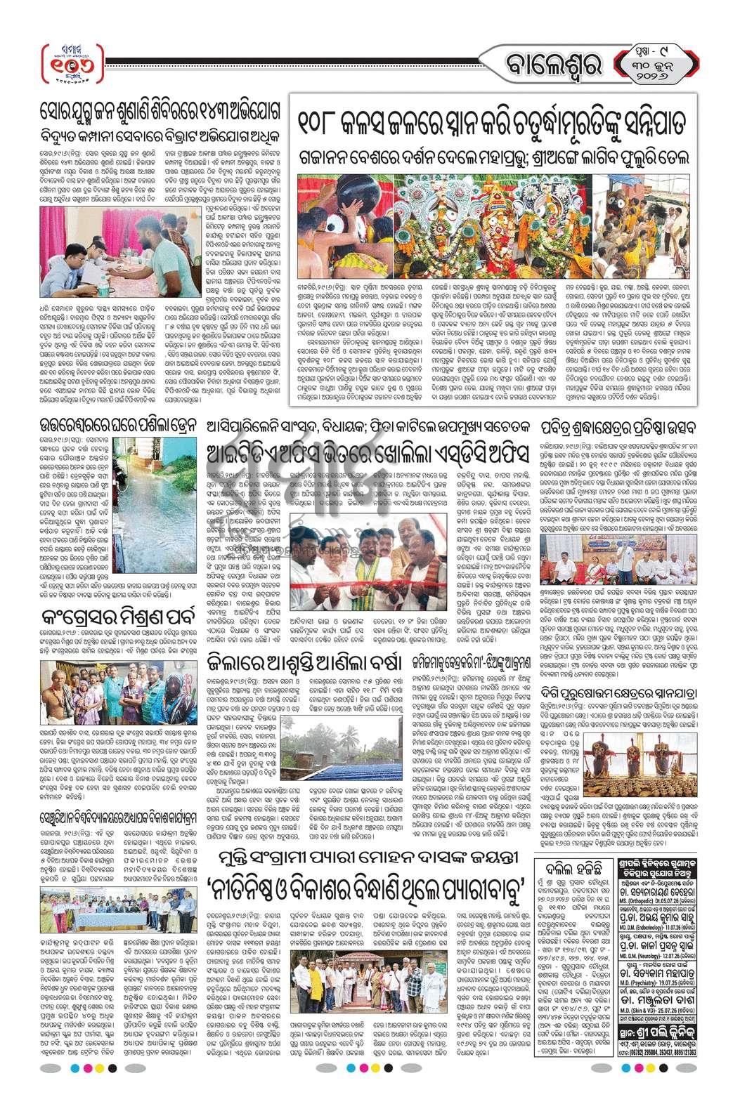 Sambad Epaper - Page 17