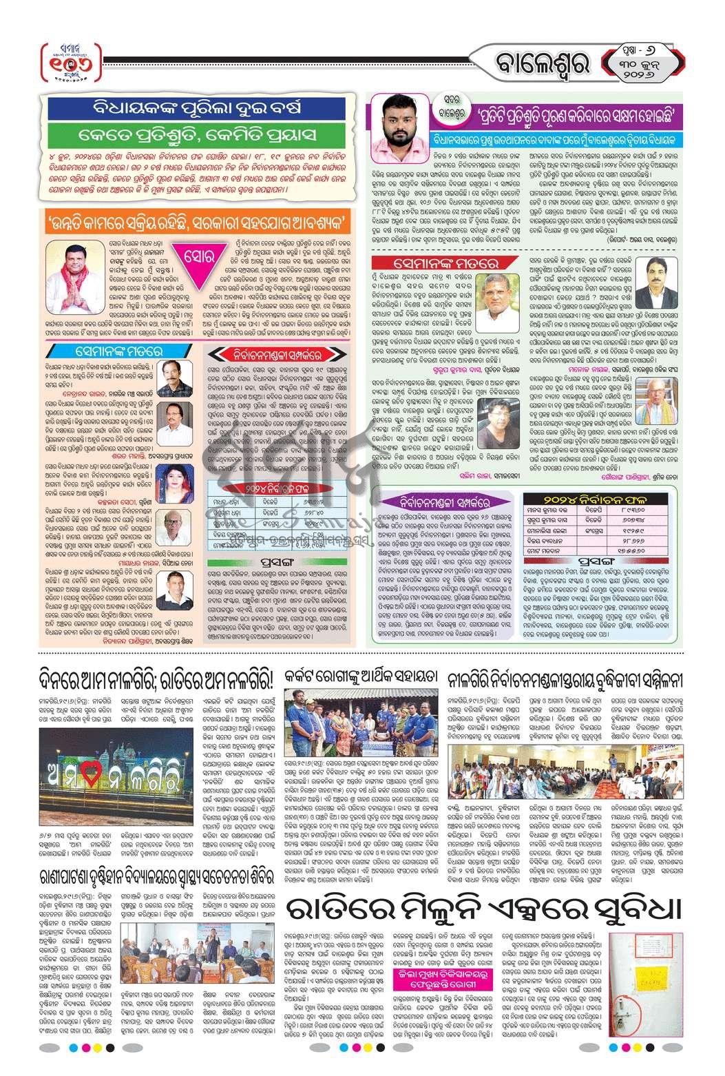Sambad Epaper - Page 18