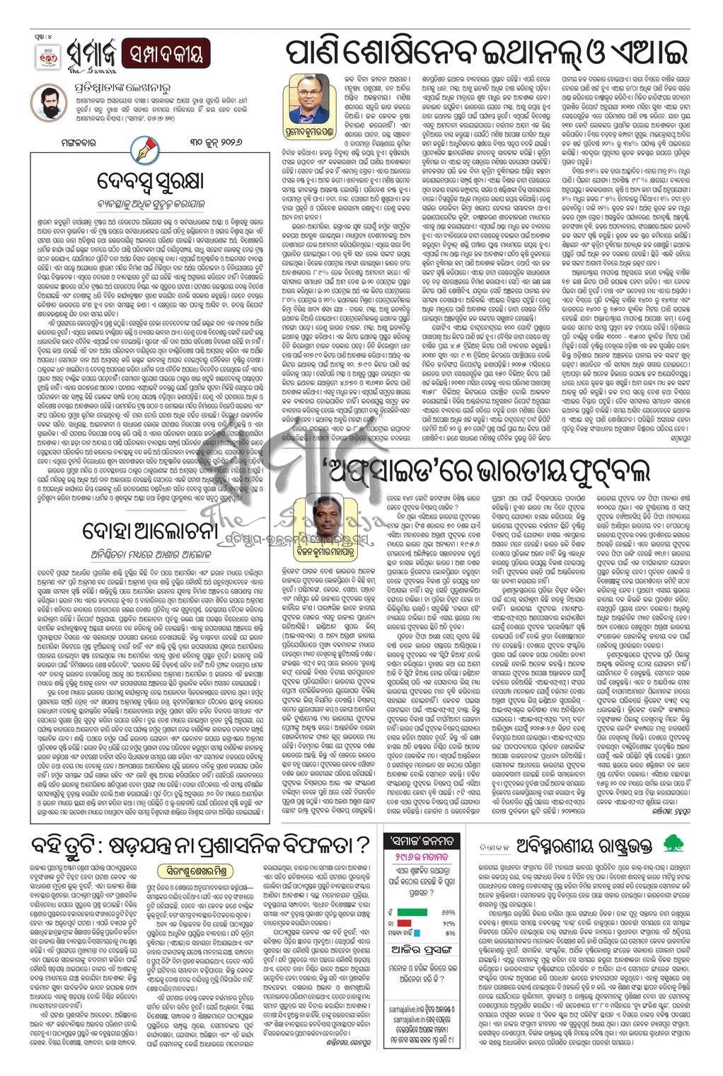 Sambad Epaper - Page 4