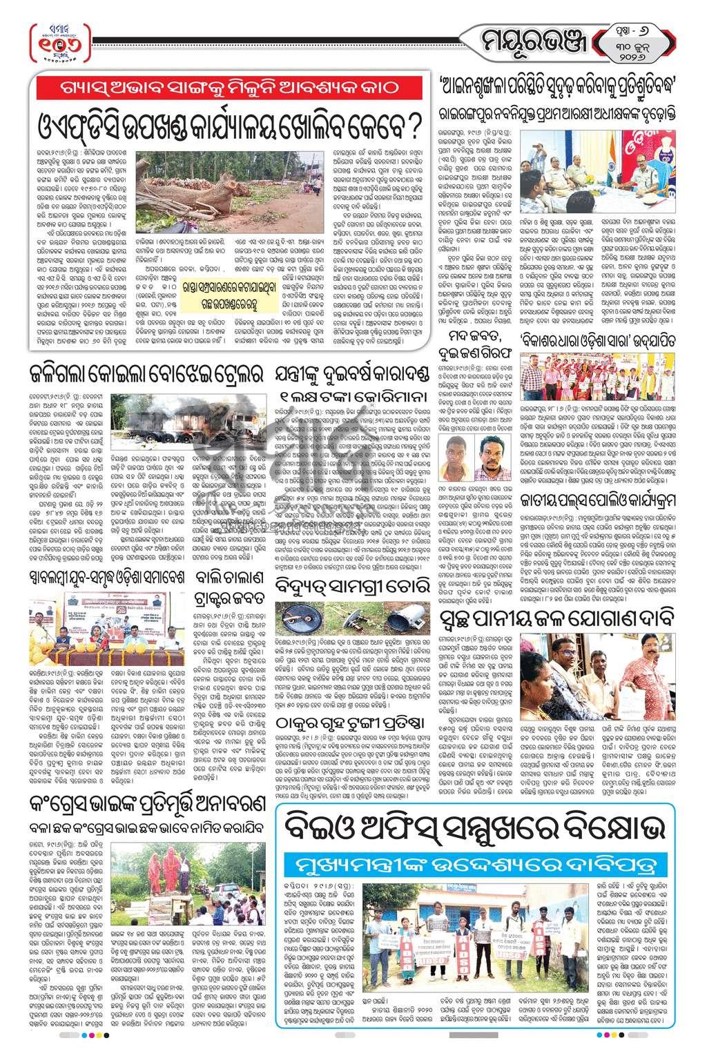 Sambad Epaper - Page 6