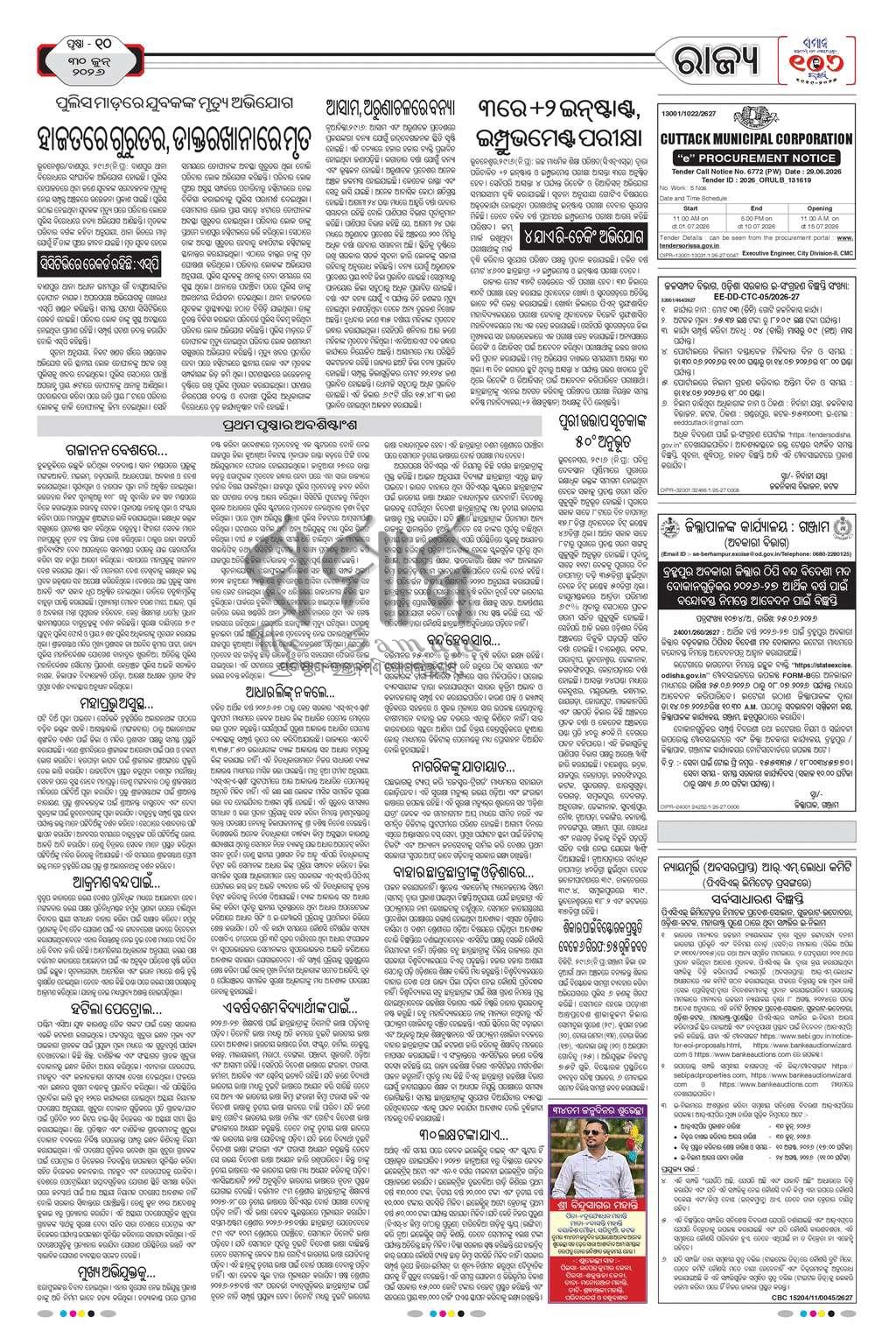 Sambad Epaper - Page 10