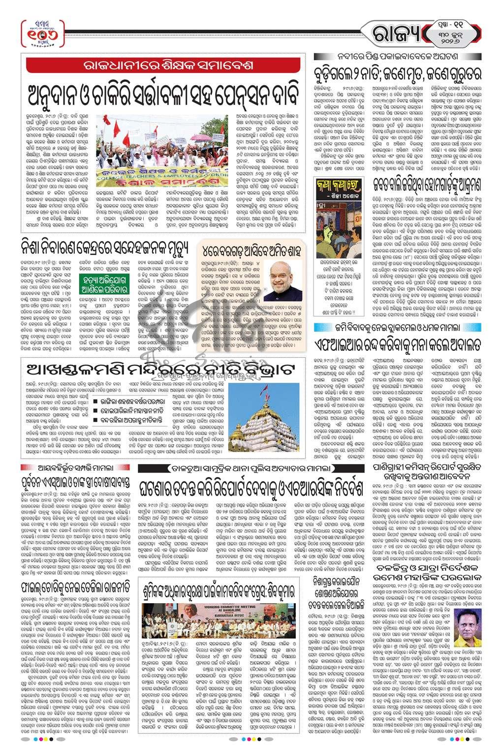 Sambad Epaper - Page 11