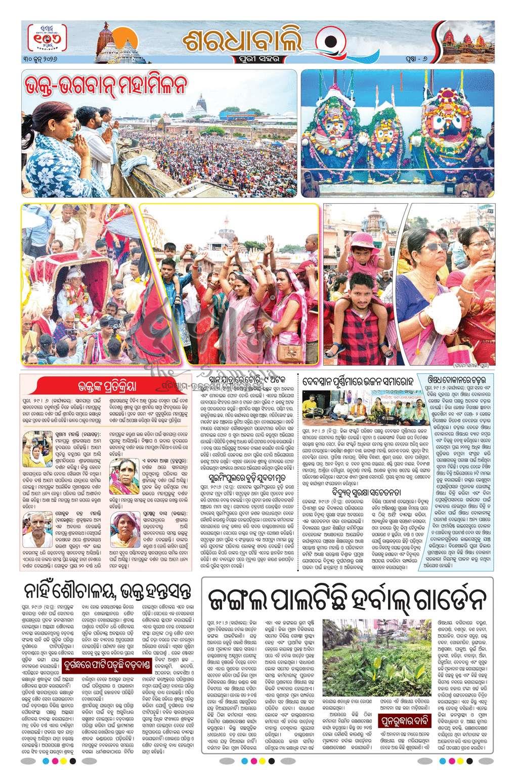 Sambad Epaper - Page 15