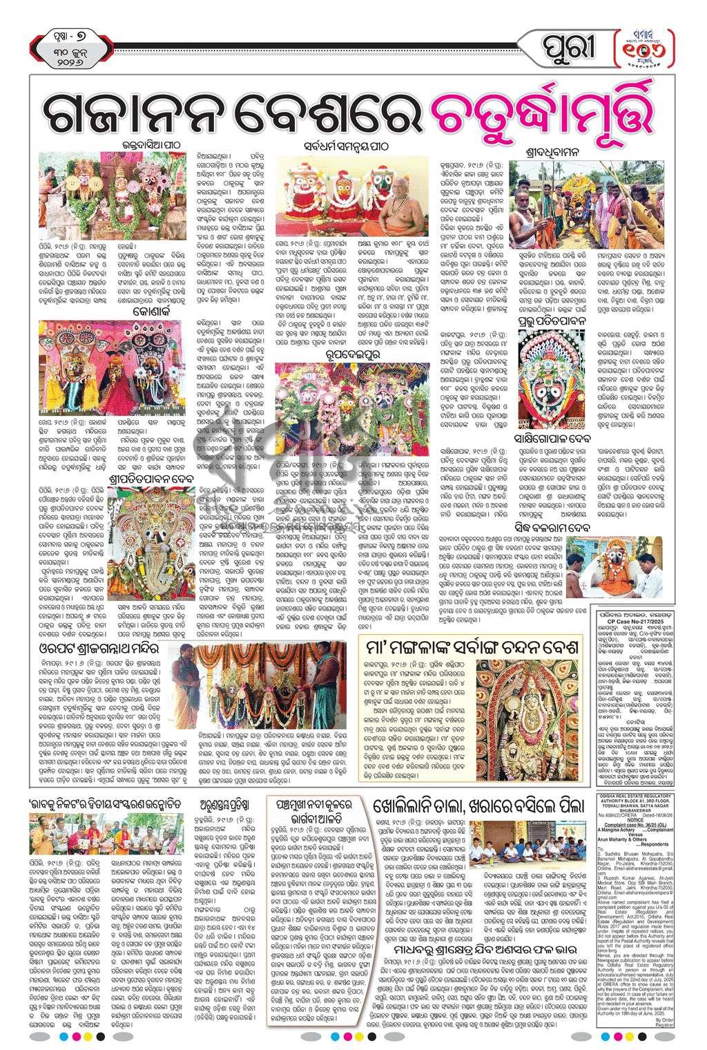 Sambad Epaper - Page 16