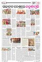 Sambad Epaper - Page 16