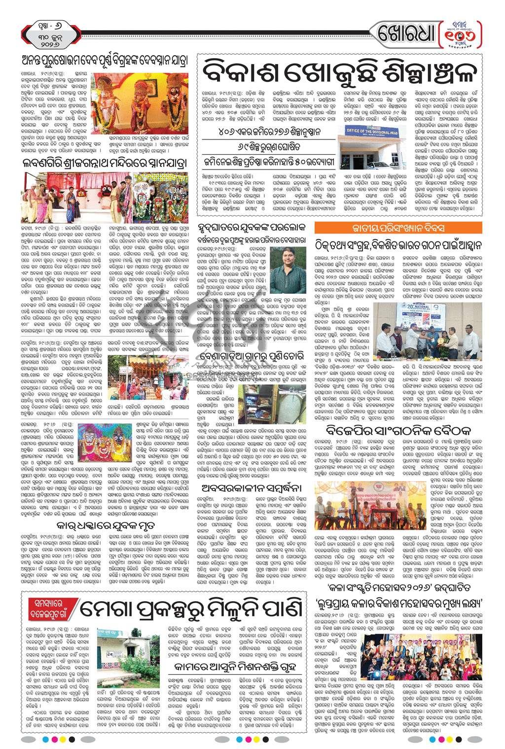 Sambad Epaper - Page 17