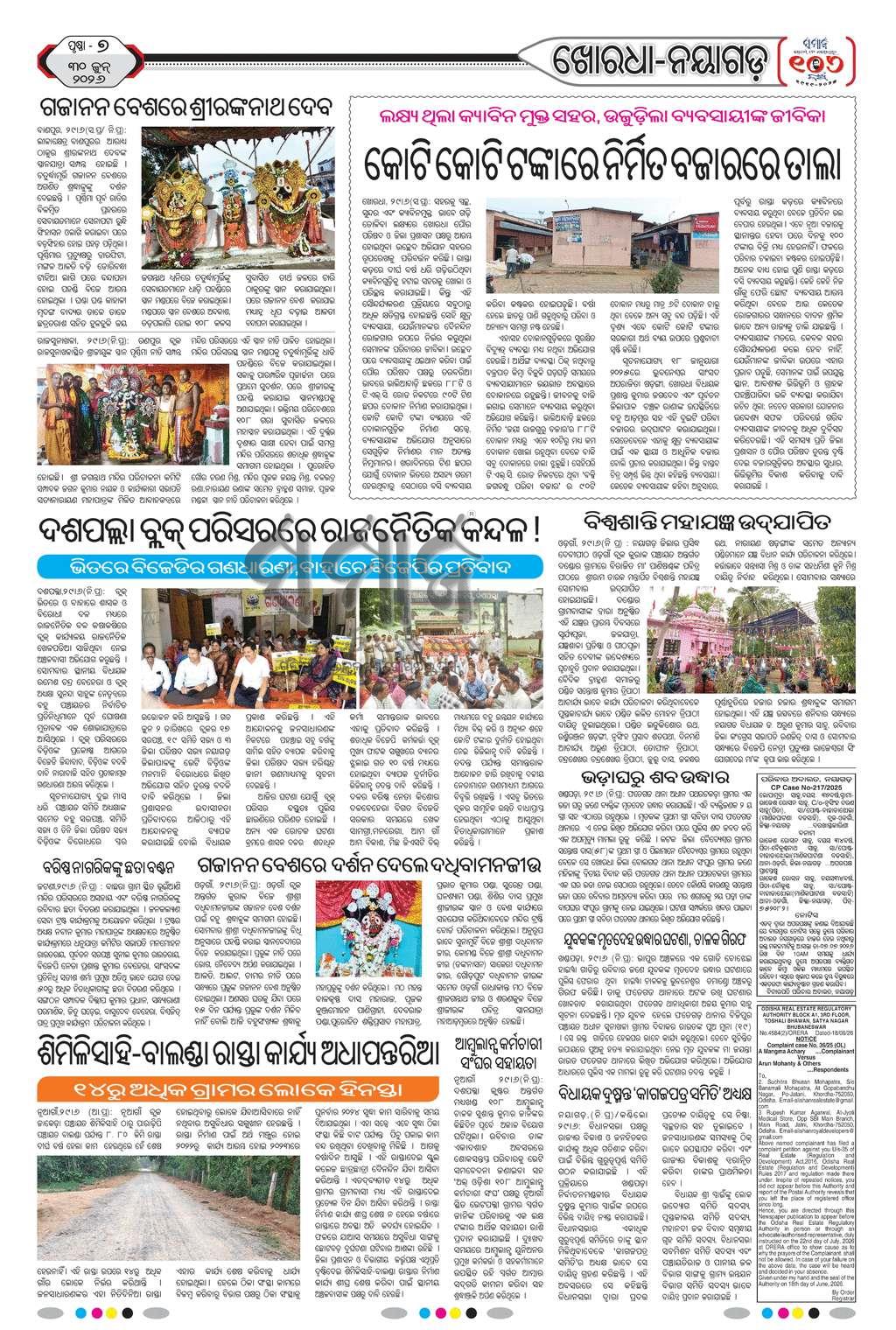 Sambad Epaper - Page 18