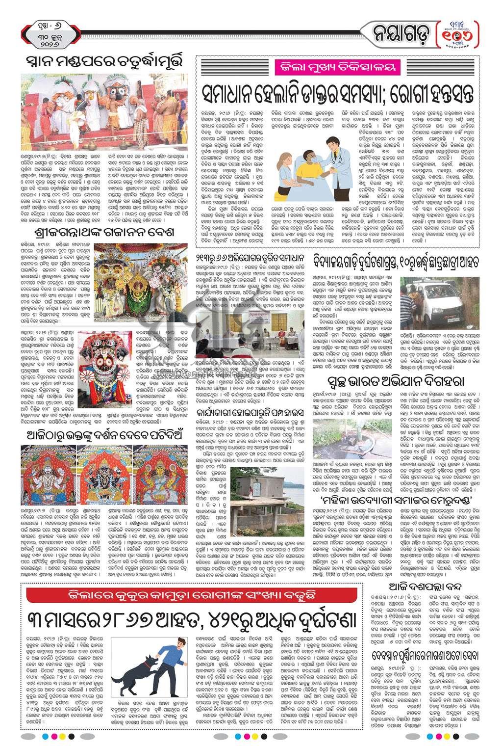 Sambad Epaper - Page 19