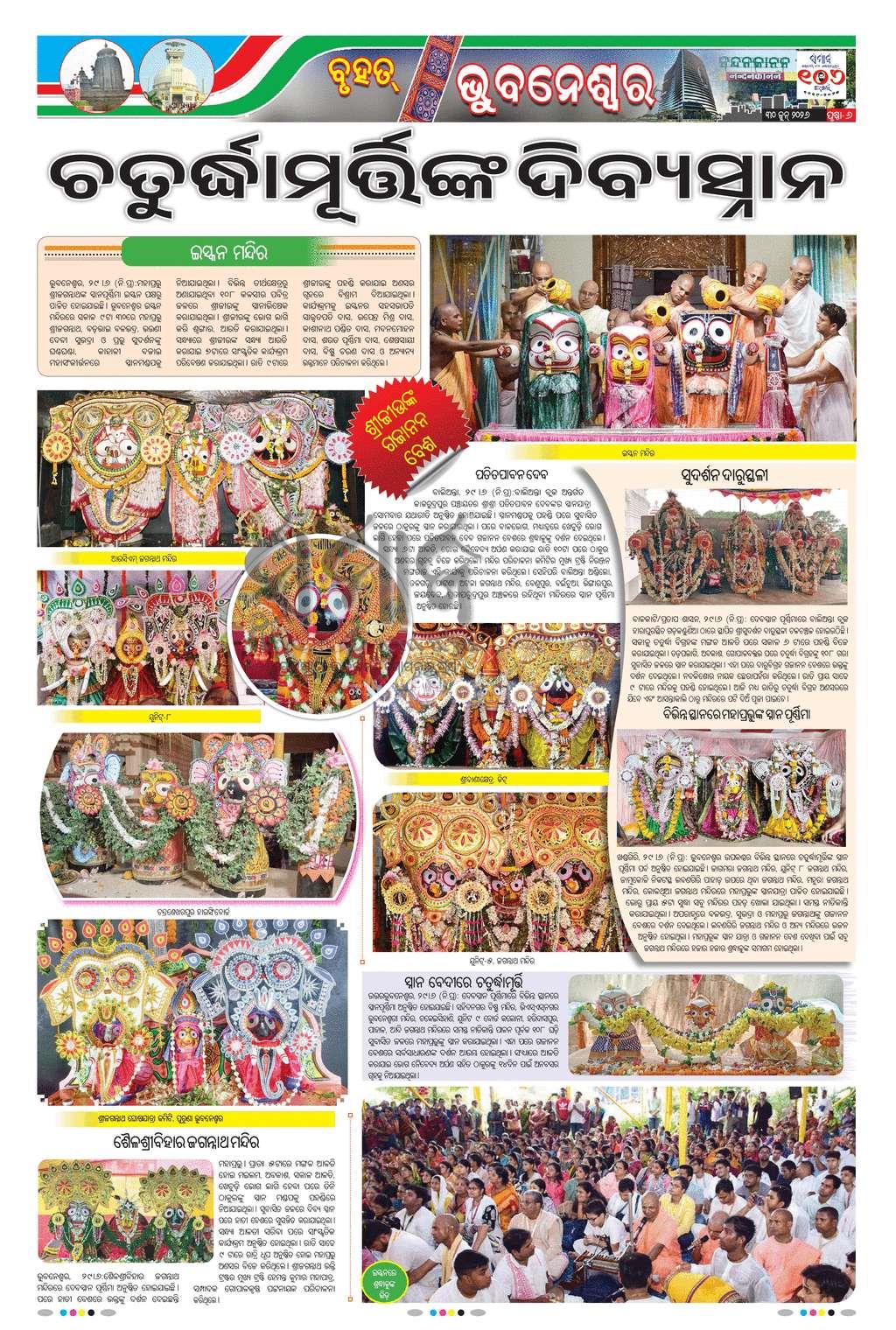 Sambad Epaper - Page 6