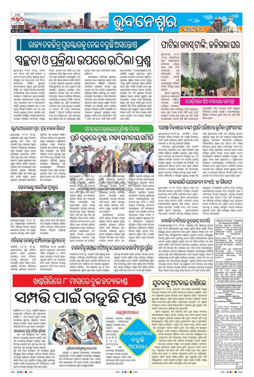 Sambad Epaper - Page 7