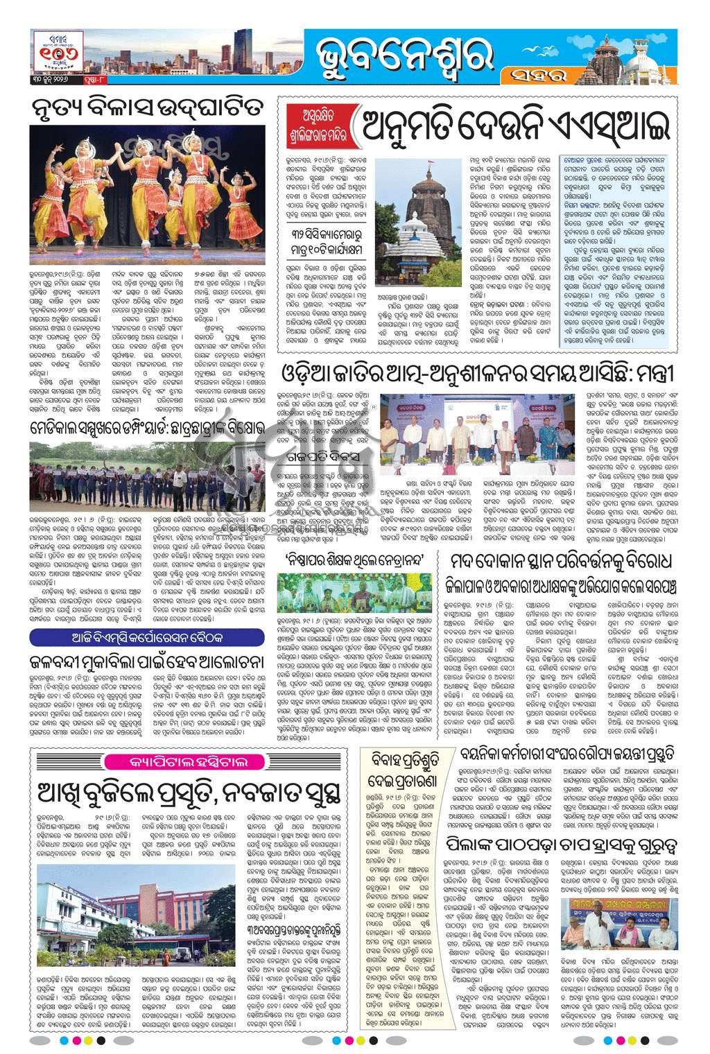 Sambad Epaper - Page 8