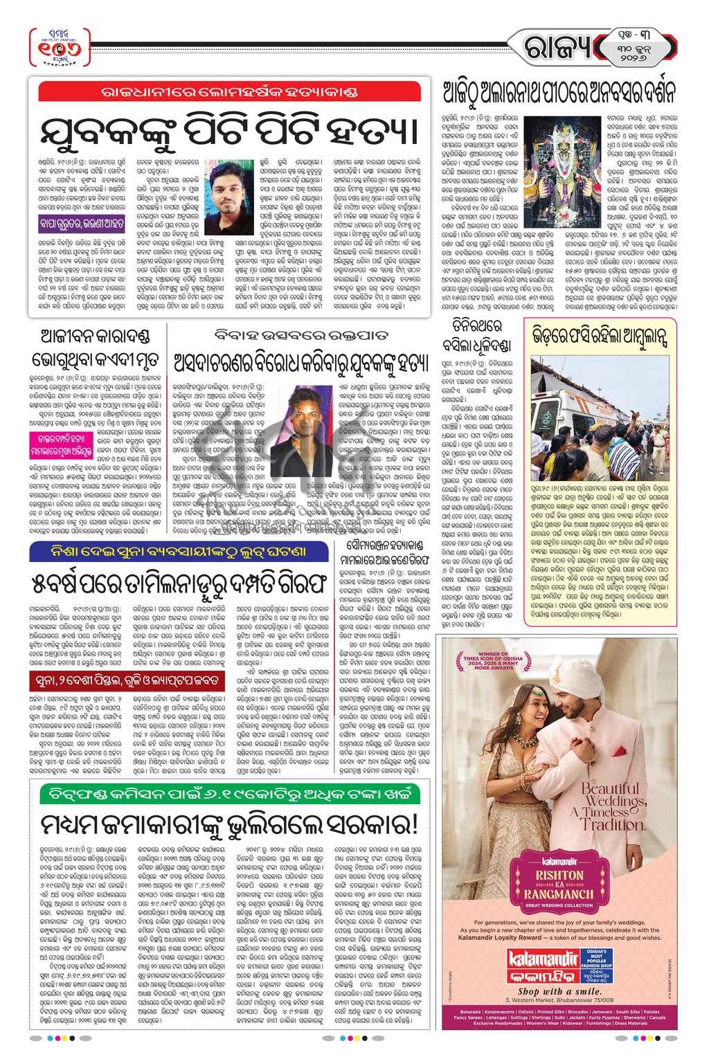 Sambad Epaper - Page 3