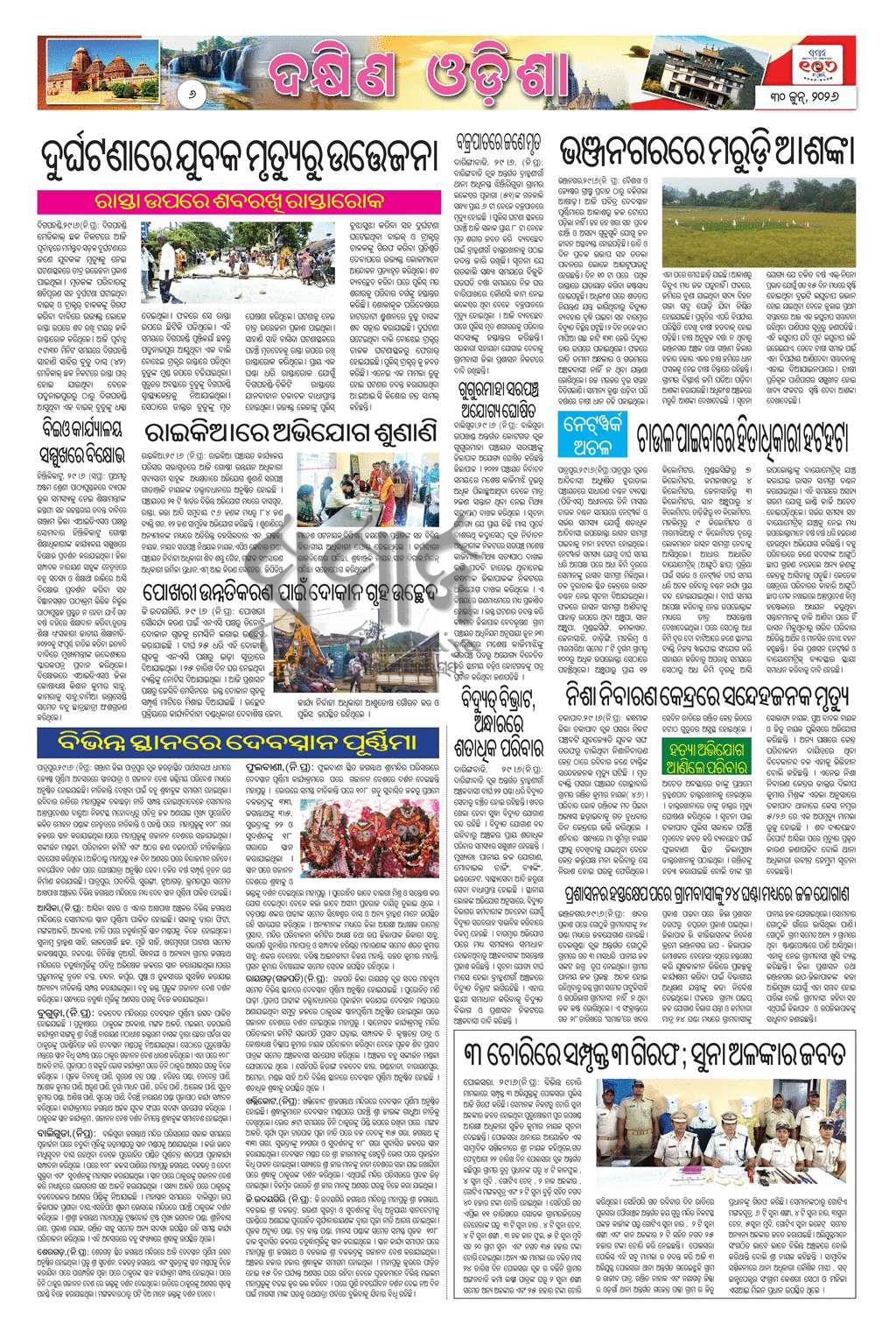 Sambad Epaper - Page 6