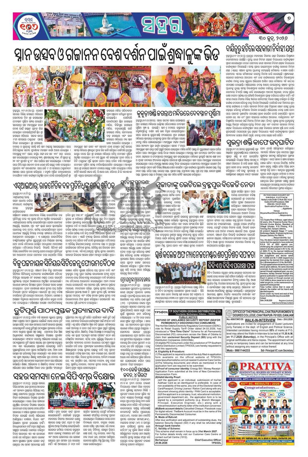 Sambad Epaper - Page 7