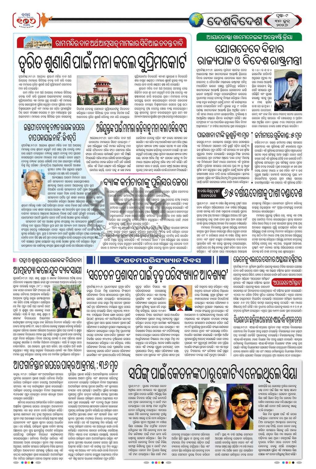 Sambad Epaper - Page 9