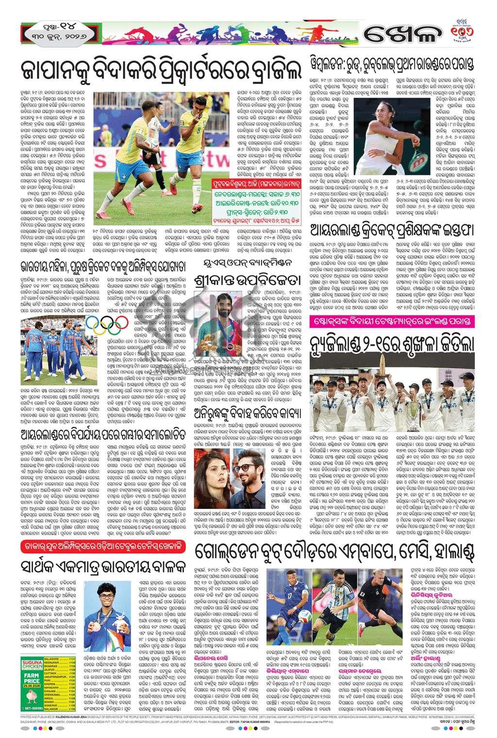 Sambad Epaper - Page 14