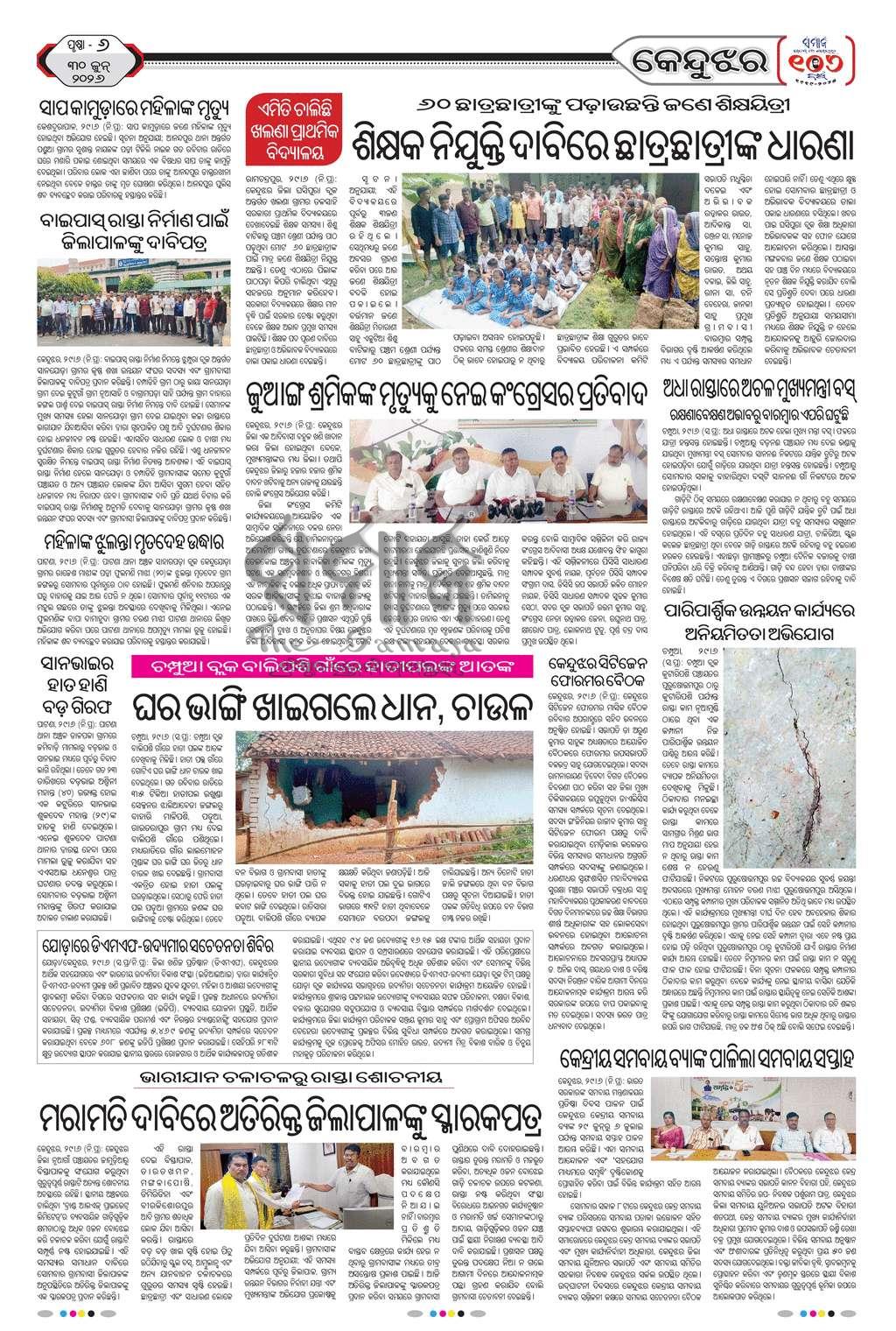 Sambad Epaper - Page 15