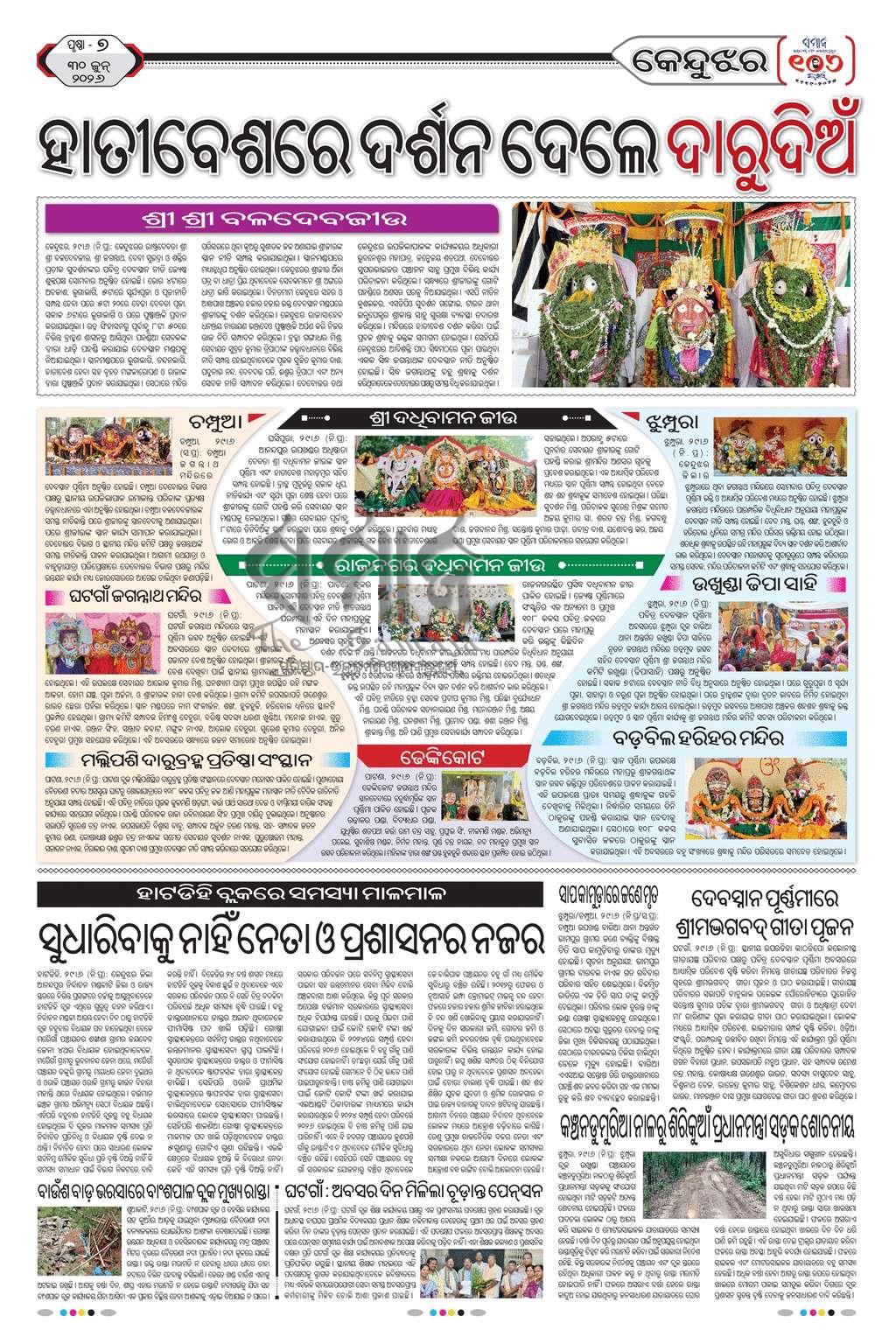 Sambad Epaper - Page 16