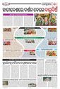 Sambad Epaper - Page 16