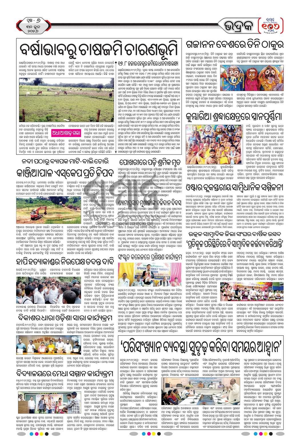 Sambad Epaper - Page 17