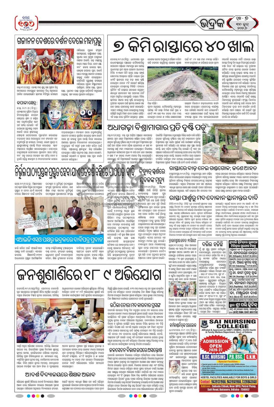 Sambad Epaper - Page 18
