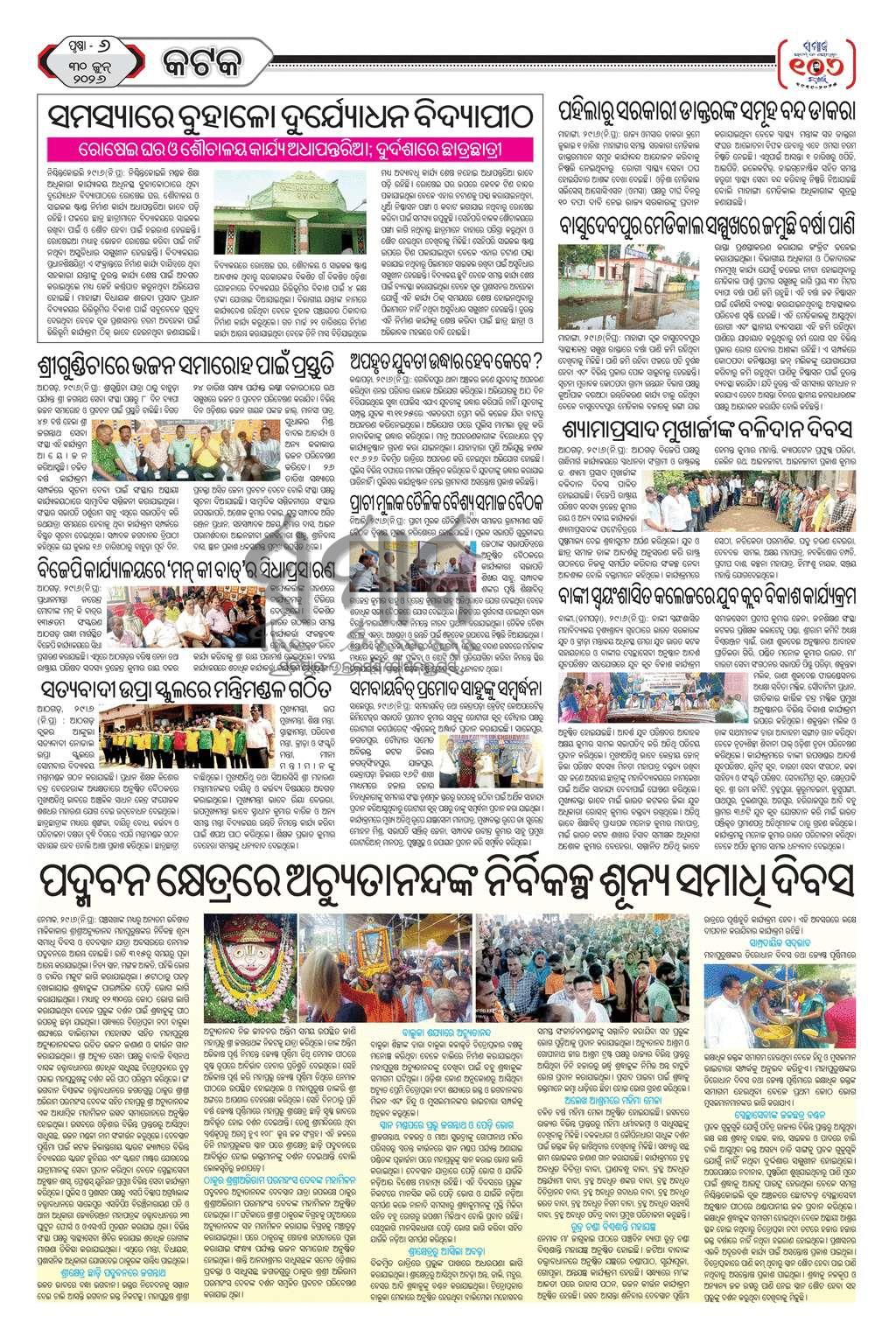 Sambad Epaper - Page 19