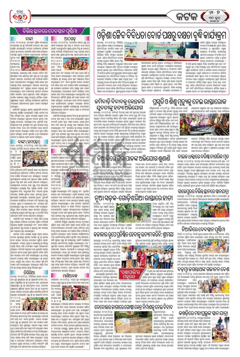 Sambad Epaper - Page 20
