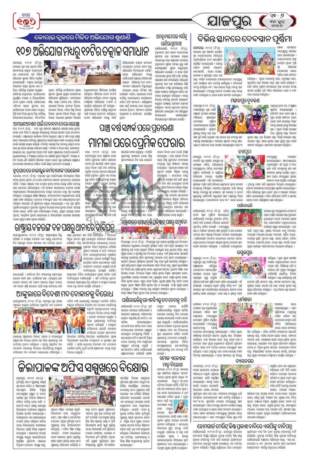 Sambad Epaper - Page 21