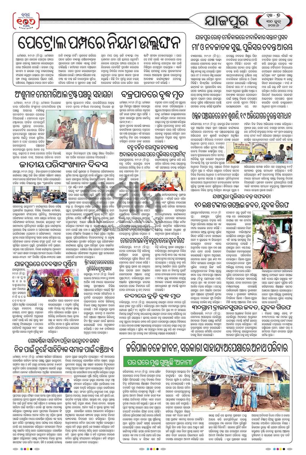 Sambad Epaper - Page 22