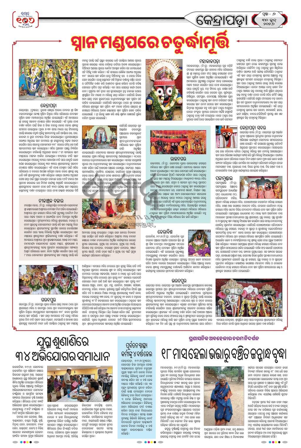 Sambad Epaper - Page 23
