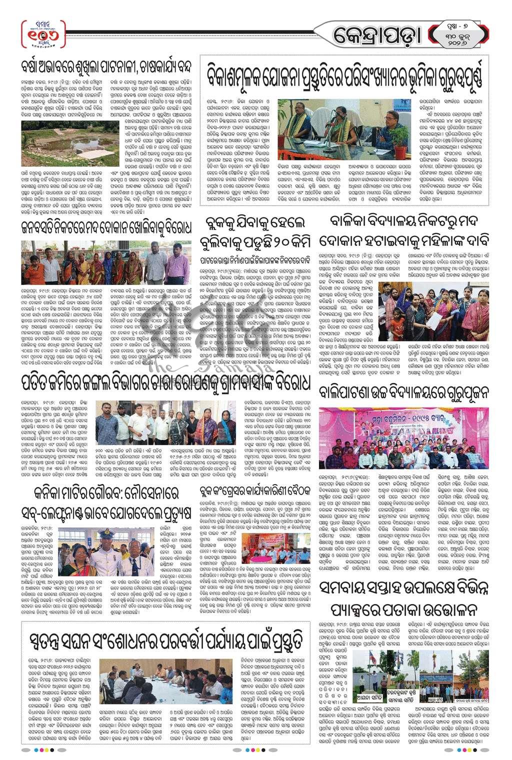 Sambad Epaper - Page 24