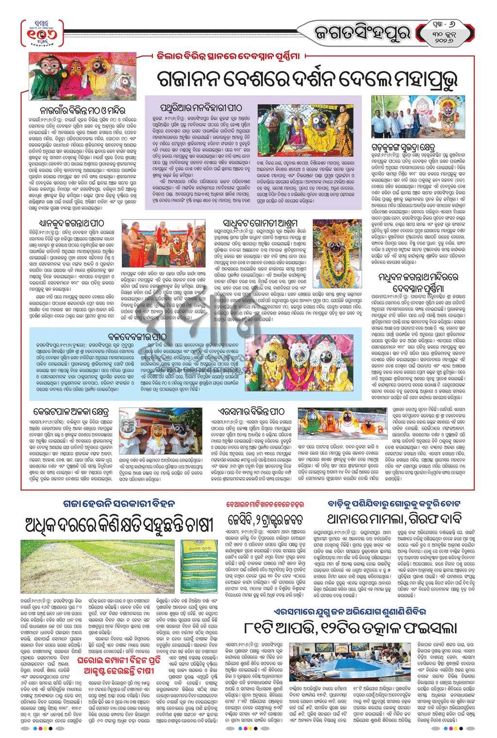 Sambad Epaper - Page 25