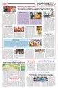 Sambad Epaper - Page 25