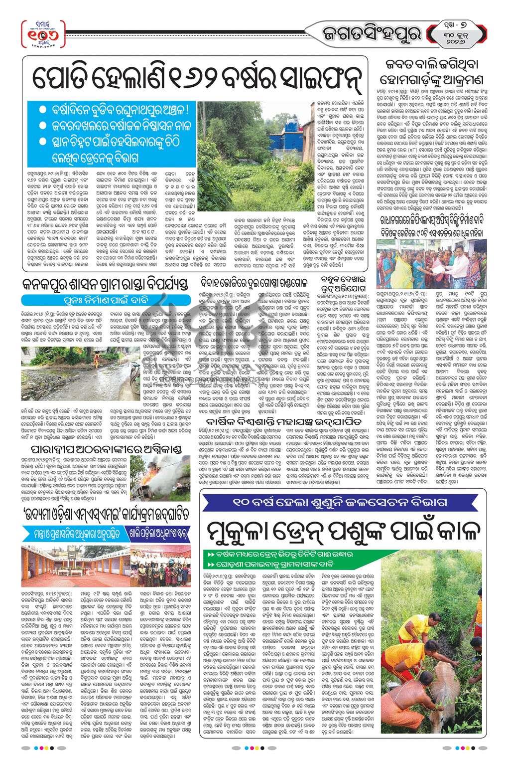 Sambad Epaper - Page 26