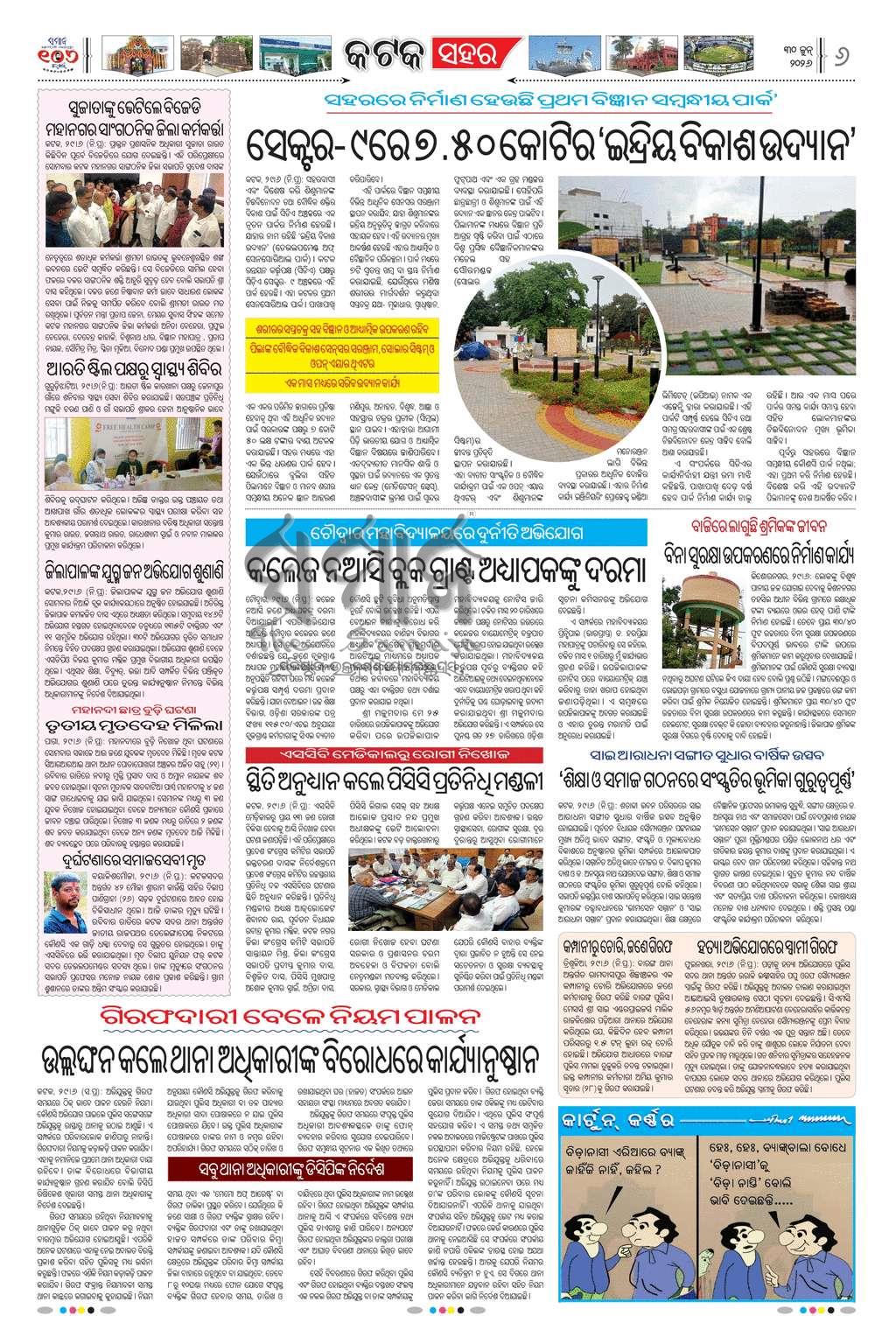 Sambad Epaper - Page 6