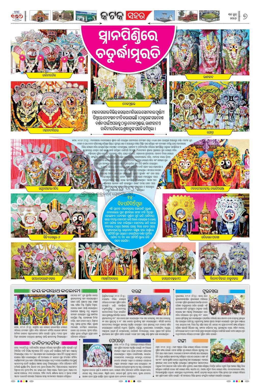 Sambad Epaper - Page 7
