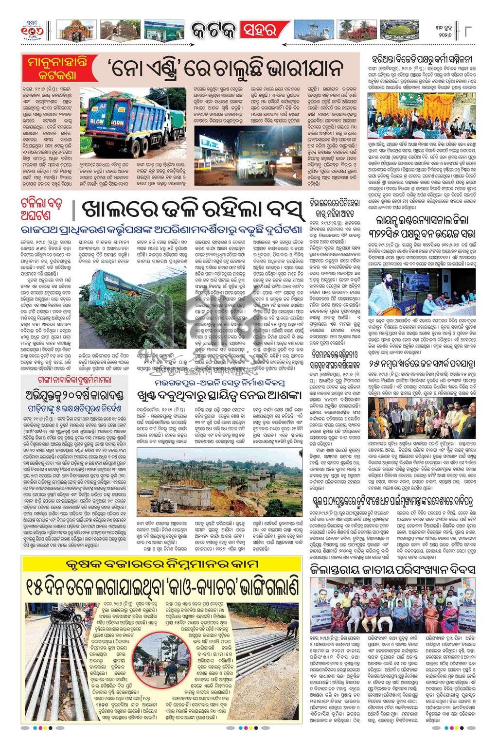 Sambad Epaper - Page 8