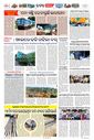 Sambad Epaper - Page 8