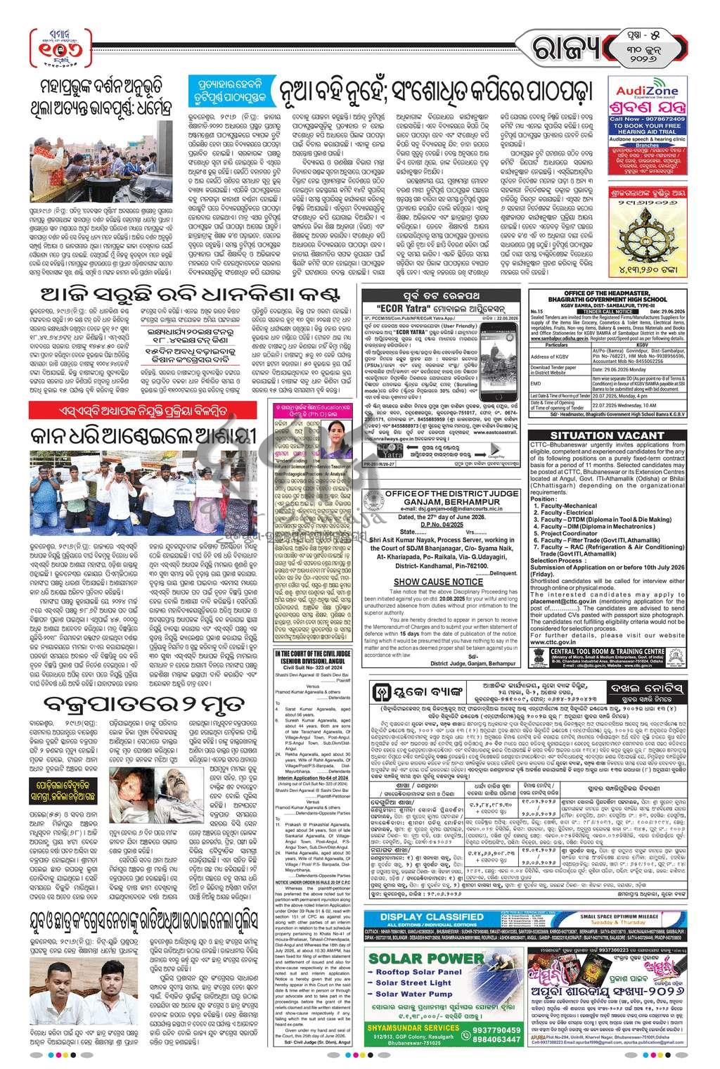Sambad Epaper - Page 5