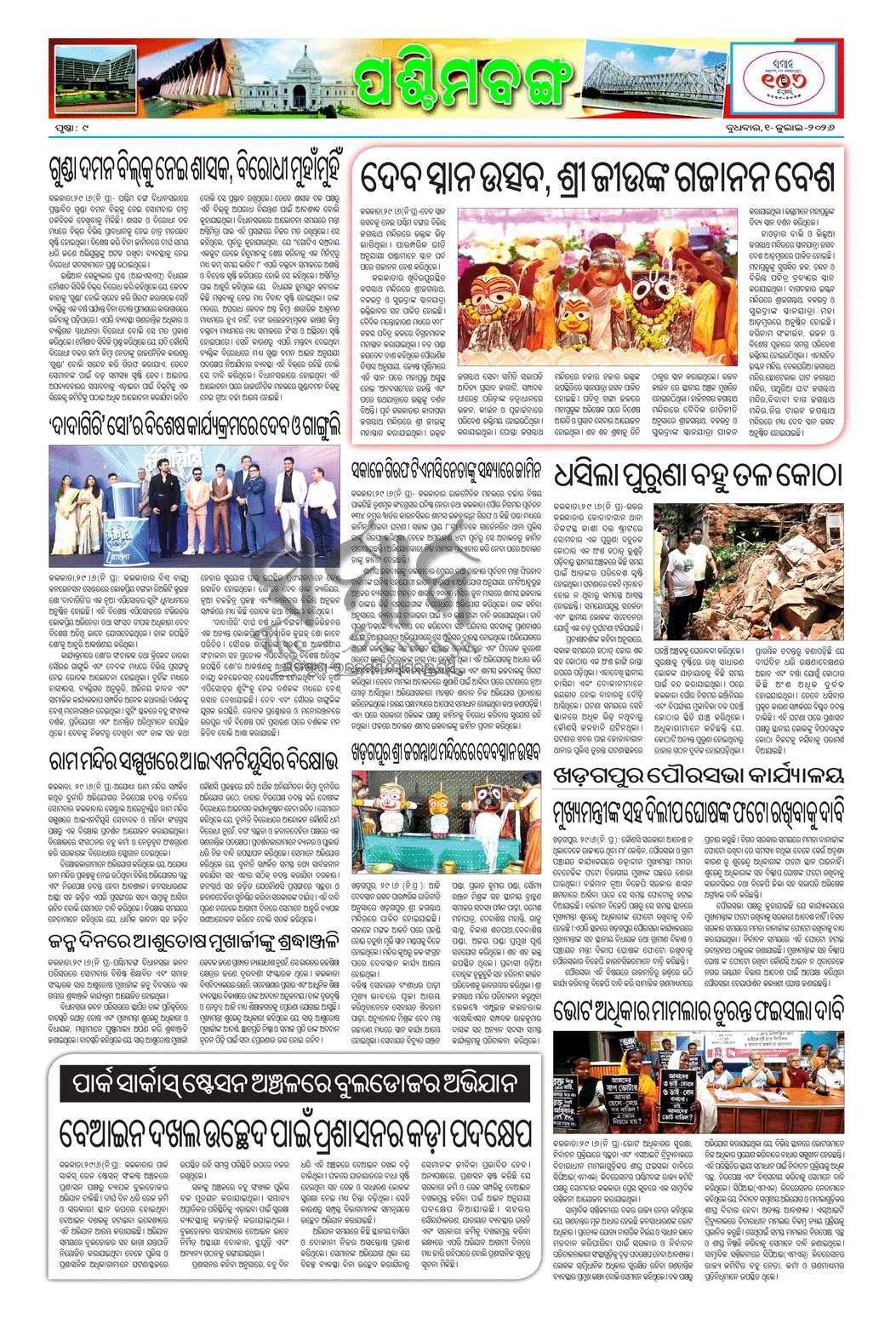 Sambad Epaper - Page 9