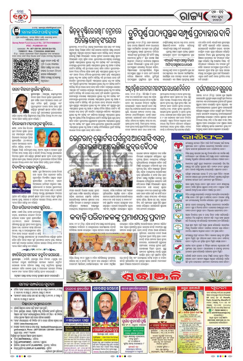 Sambad Epaper - Page 11