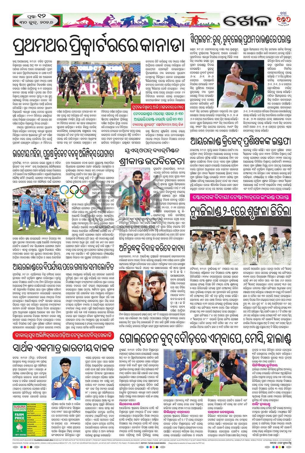 Sambad Epaper - Page 12