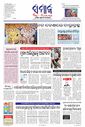 Sambad Epaper - Page 1